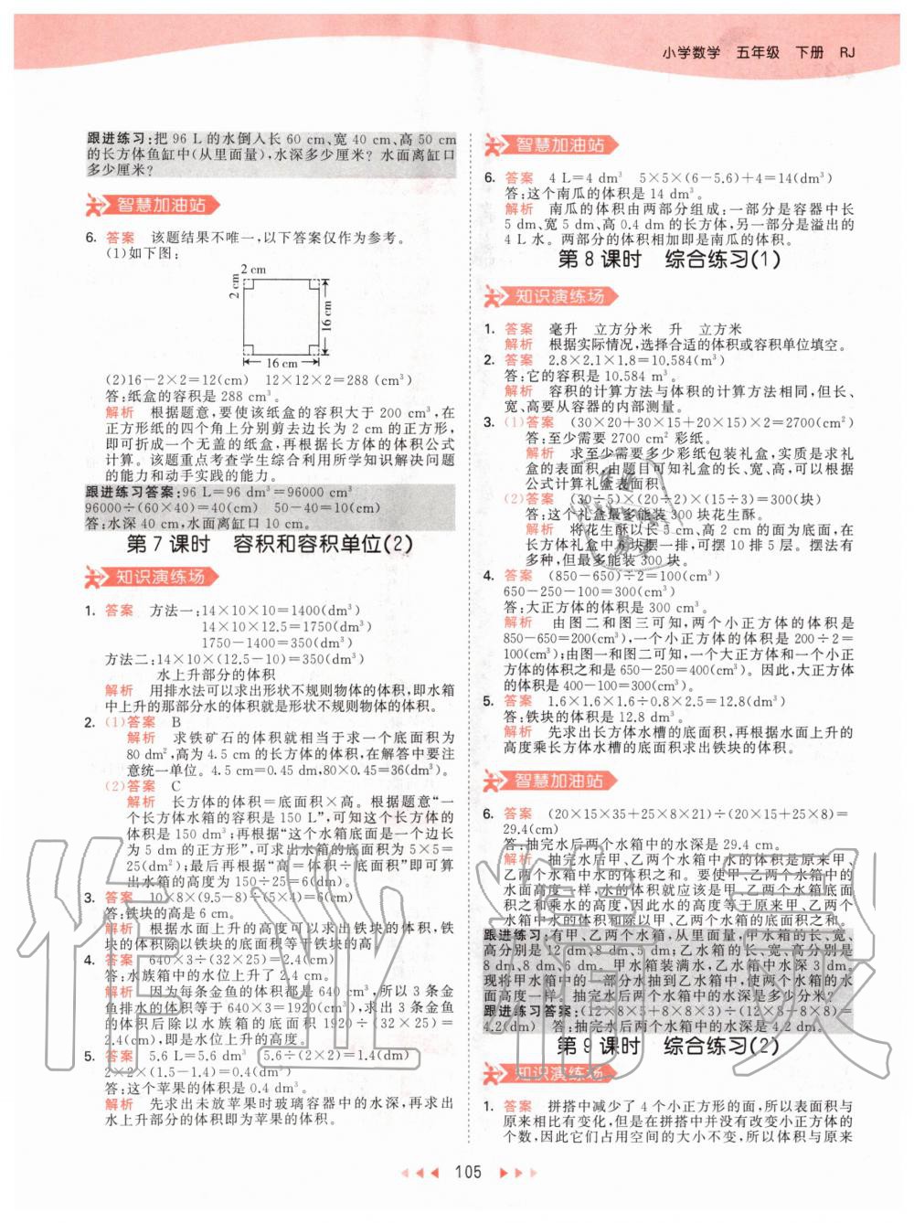 2020年53天天練小學(xué)數(shù)學(xué)五年級(jí)下冊(cè)人教版 第13頁(yè)