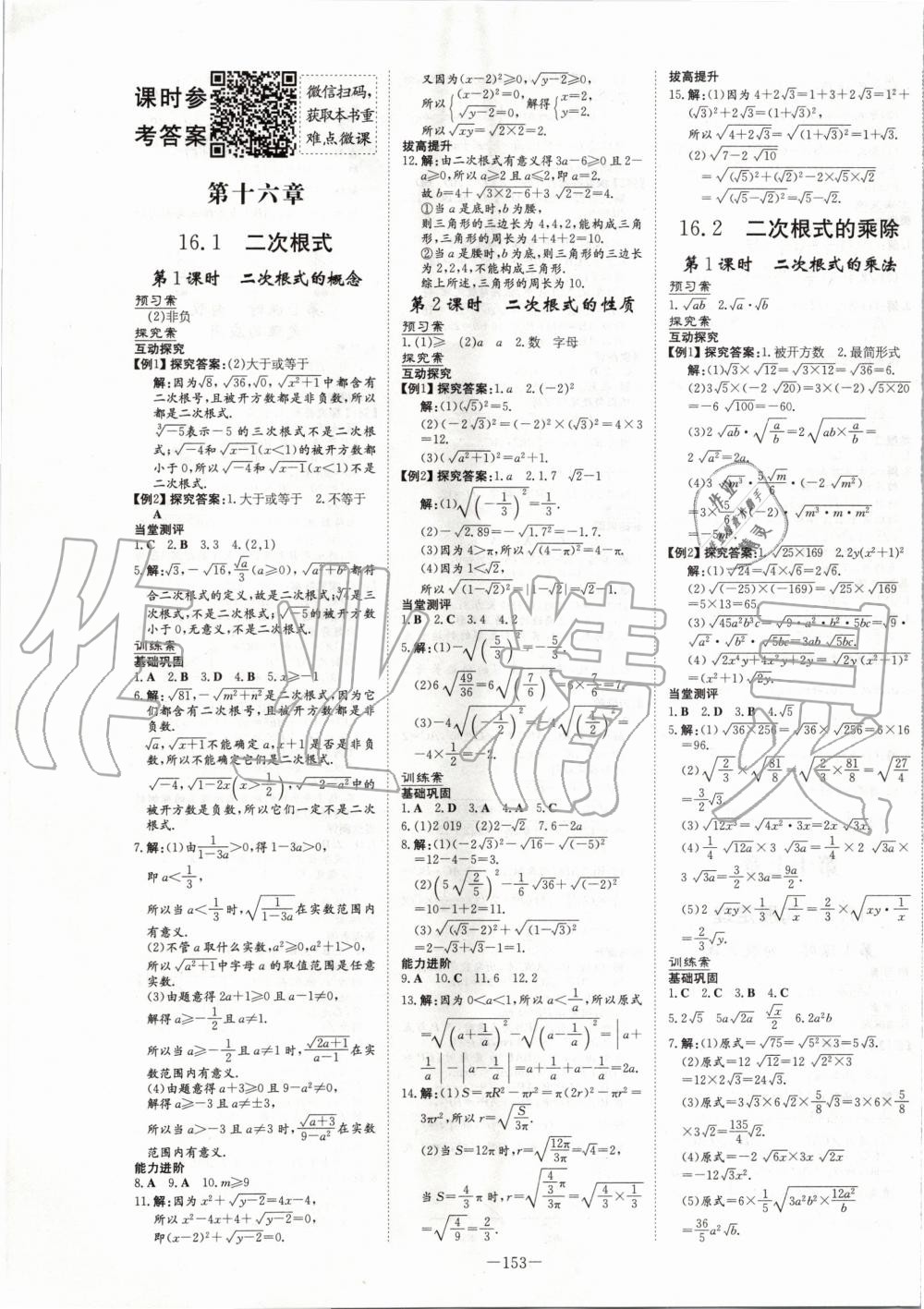 2020年初中同步学习导与练导学探究案八年级数学下册人教版 第1页