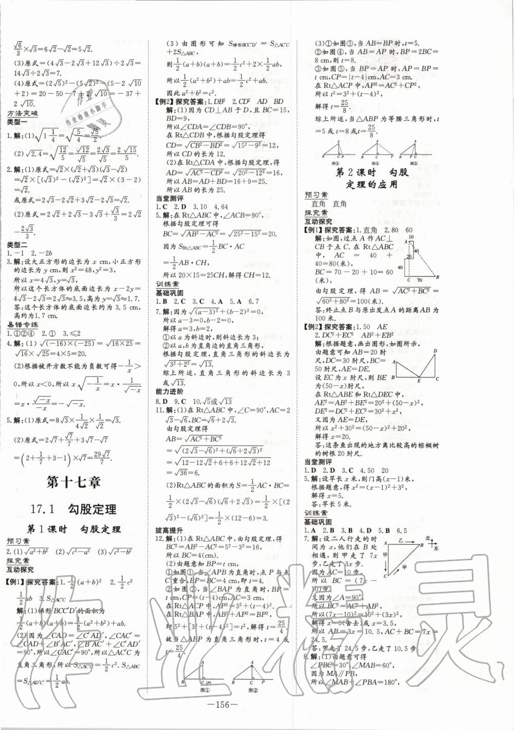 2020年初中同步学习导与练导学探究案八年级数学下册人教版 第4页