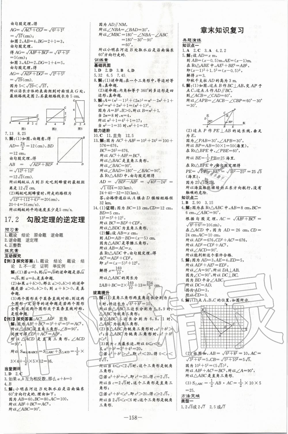 2020年初中同步学习导与练导学探究案八年级数学下册人教版 第6页