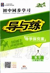 2020年初中同步学习导与练导学探究案八年级数学下册人教版