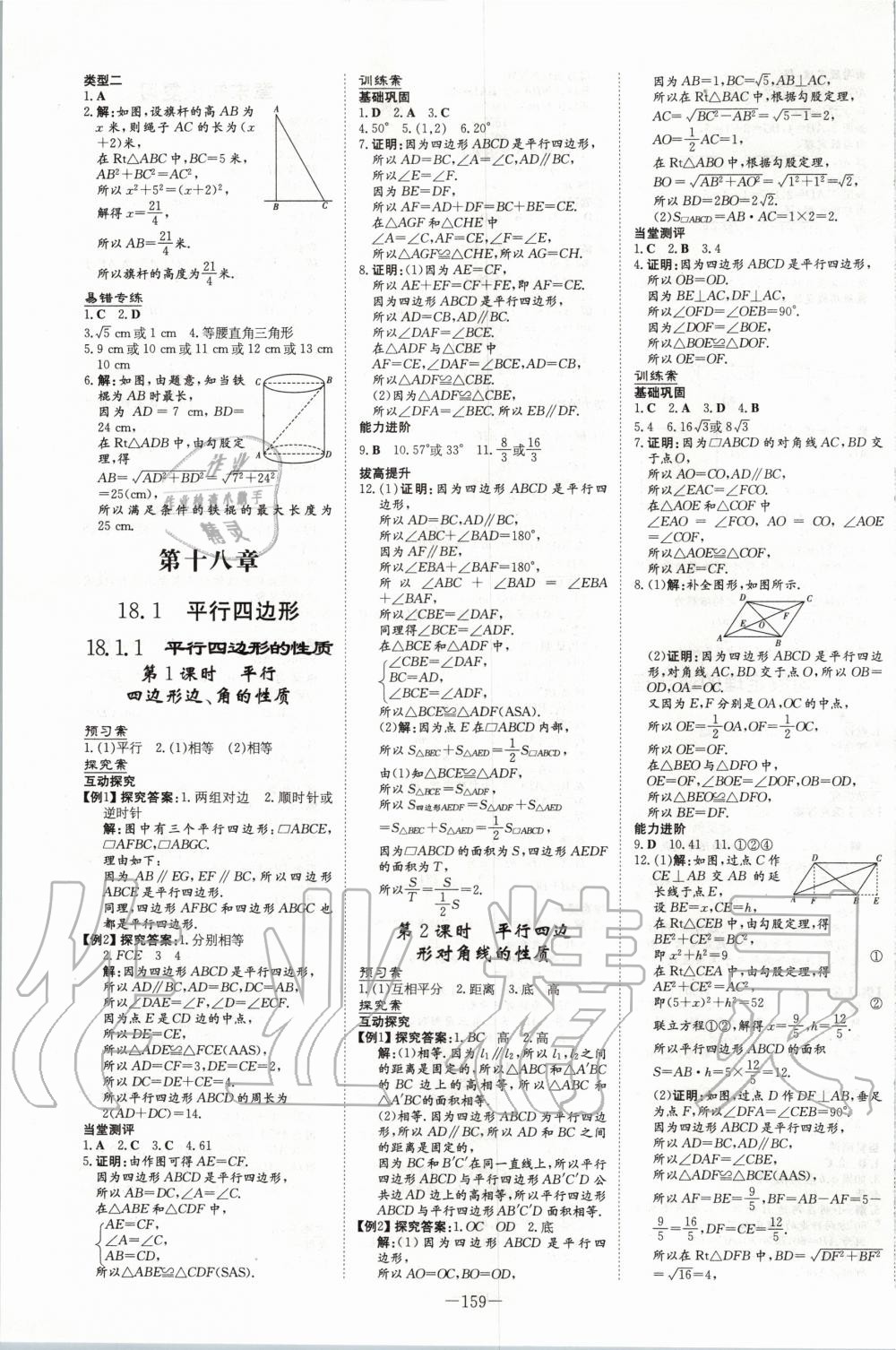 2020年初中同步學(xué)習(xí)導(dǎo)與練導(dǎo)學(xué)探究案八年級(jí)數(shù)學(xué)下冊(cè)人教版 第7頁