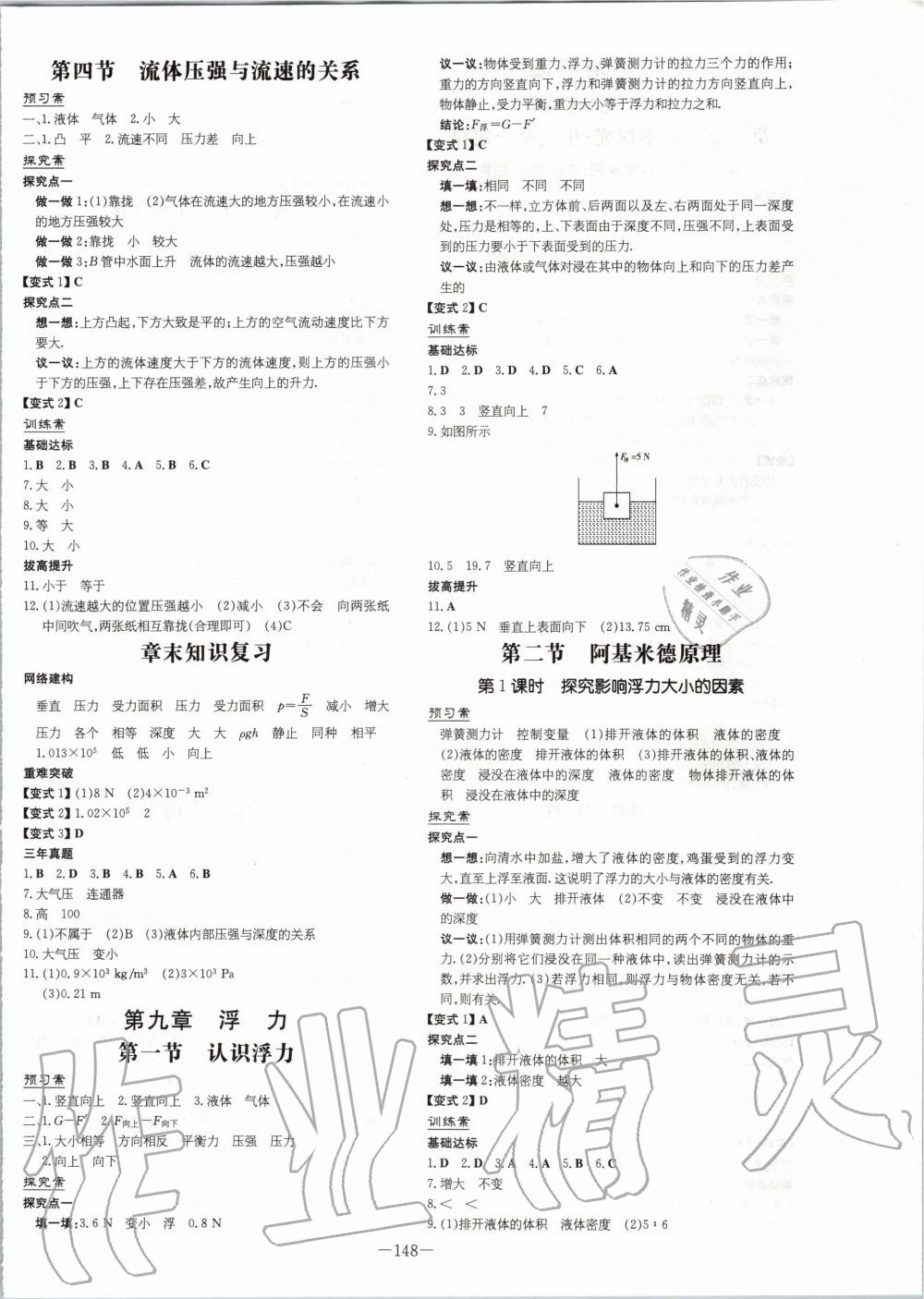 2020年初中同步学习导与练导学探究案八年级物理下册沪科版 第4页