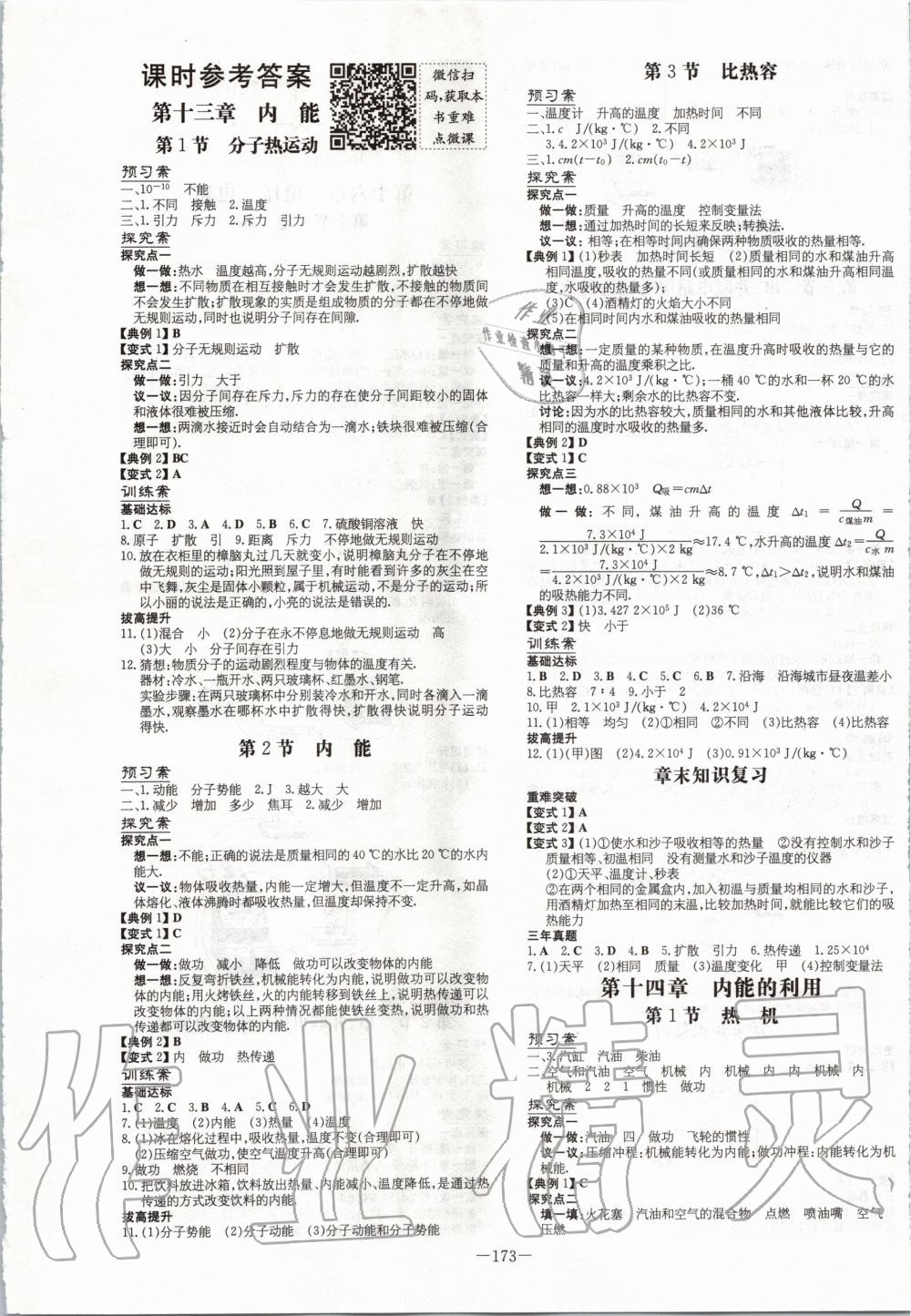 2019年初中同步学习导与练导学探究案九年级物理全一册人教版 第1页