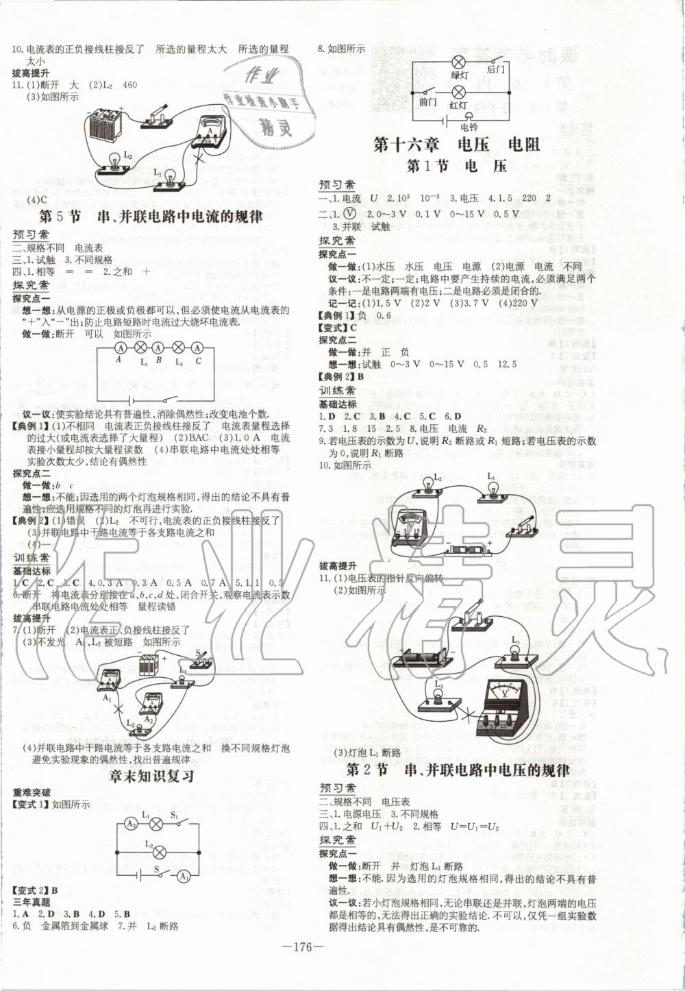 2019年初中同步学习导与练导学探究案九年级物理全一册人教版 第4页