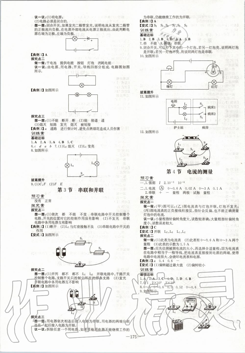 2019年初中同步學(xué)習(xí)導(dǎo)與練導(dǎo)學(xué)探究案九年級物理全一冊人教版 第3頁