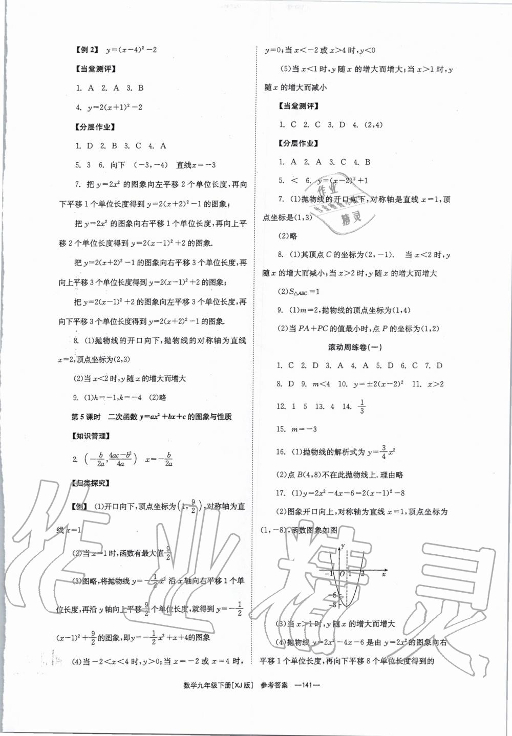 2020年全效學(xué)習(xí)學(xué)業(yè)評價方案九年級數(shù)學(xué)下冊湘教版 第2頁