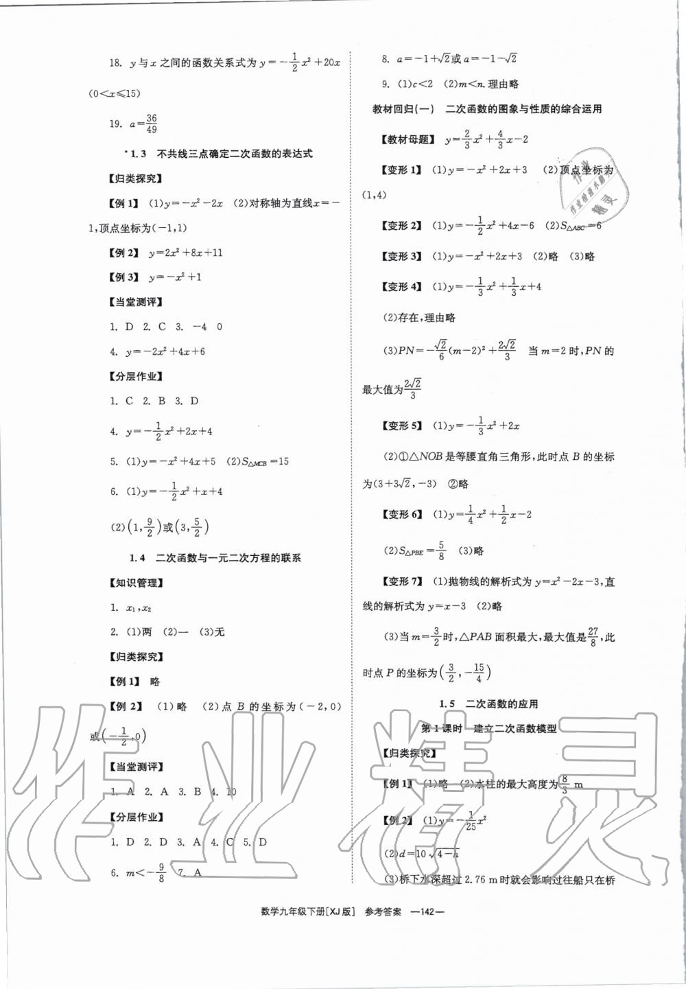 2020年全效學(xué)習(xí)學(xué)業(yè)評價方案九年級數(shù)學(xué)下冊湘教版 第3頁