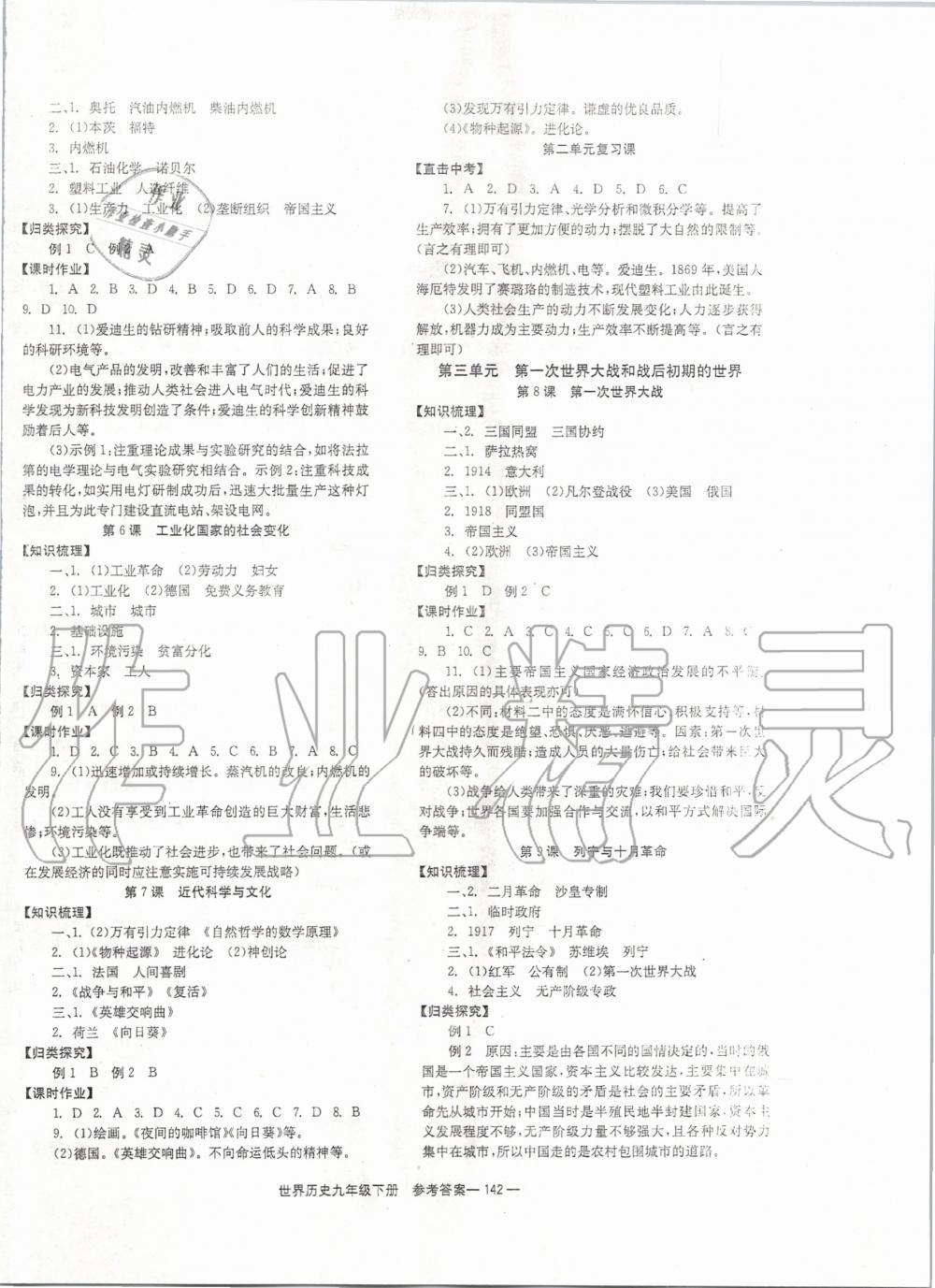 2020年全效學習學業評價方案九年級世界歷史下冊人教版 第2頁
