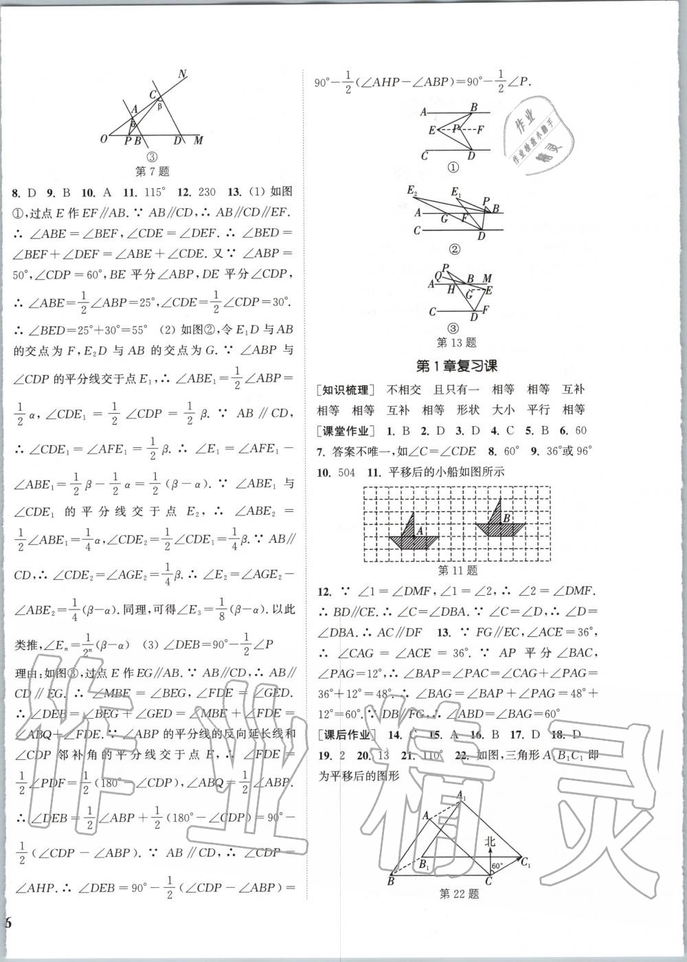 2020年通城学典课时作业本七年级数学下册浙教版 第4页