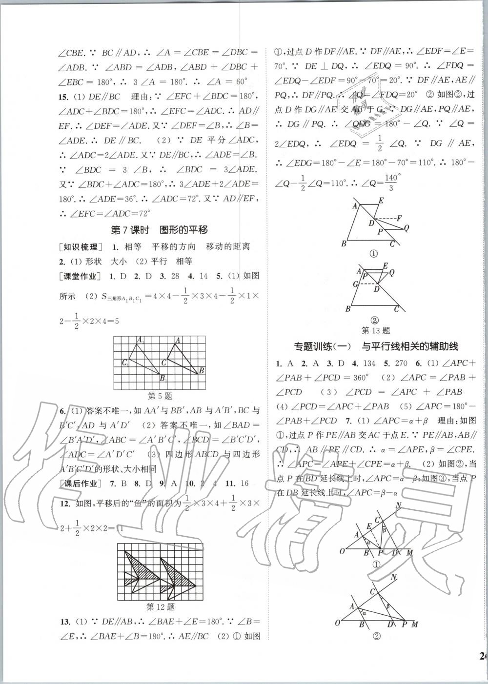 2020年通城學(xué)典課時作業(yè)本七年級數(shù)學(xué)下冊浙教版 第3頁