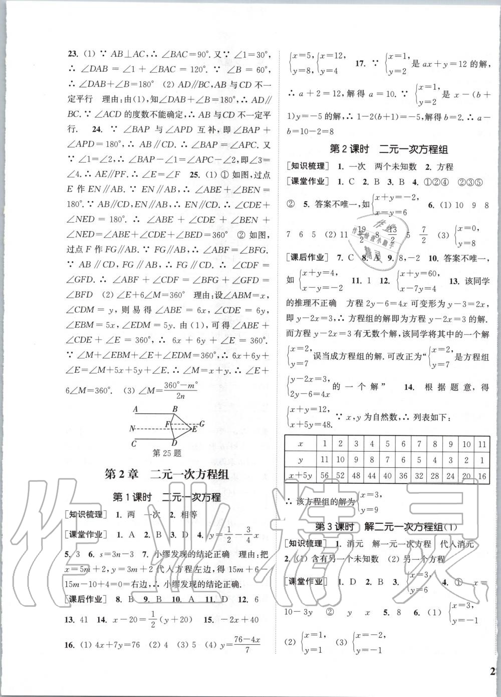 2020年通城學(xué)典課時(shí)作業(yè)本七年級數(shù)學(xué)下冊浙教版 第5頁