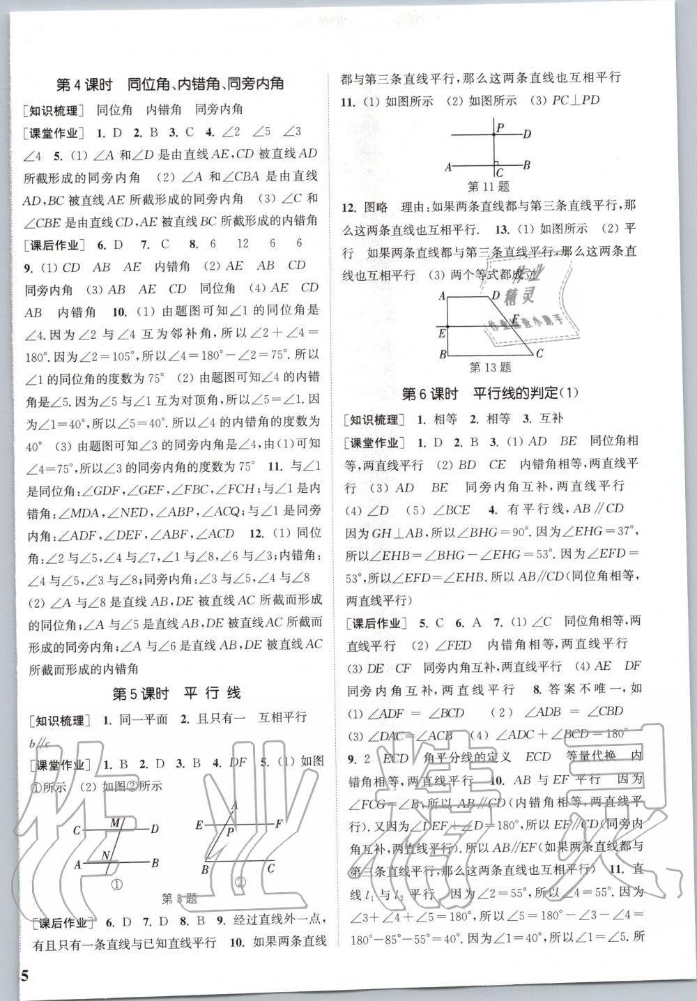 2020年通城学典课时作业本七年级数学下册人教版 第2页