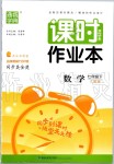 2020年通城學(xué)典課時(shí)作業(yè)本七年級(jí)數(shù)學(xué)下冊(cè)人教版