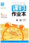 2020年通城學(xué)典課時(shí)作業(yè)本七年級英語下冊譯林版