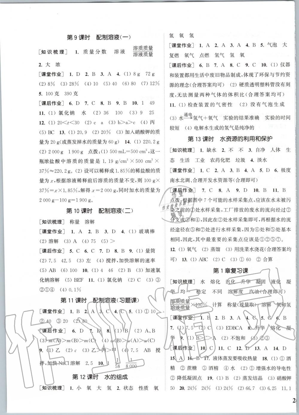 2020年通城學(xué)典課時(shí)作業(yè)本七年級(jí)科學(xué)下冊(cè)華師大版 第3頁