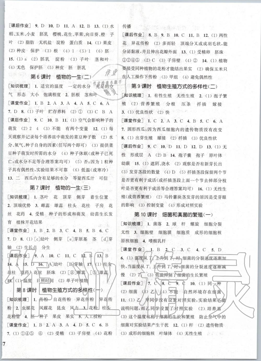 2020年通城學(xué)典課時作業(yè)本七年級科學(xué)下冊浙教版 第2頁