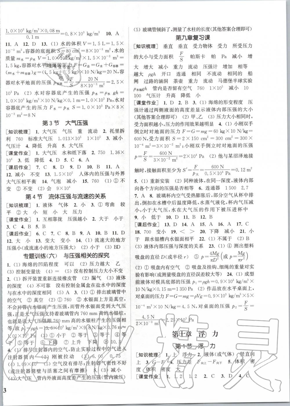 2020年通城學(xué)典課時作業(yè)本八年級物理下冊人教版 第6頁