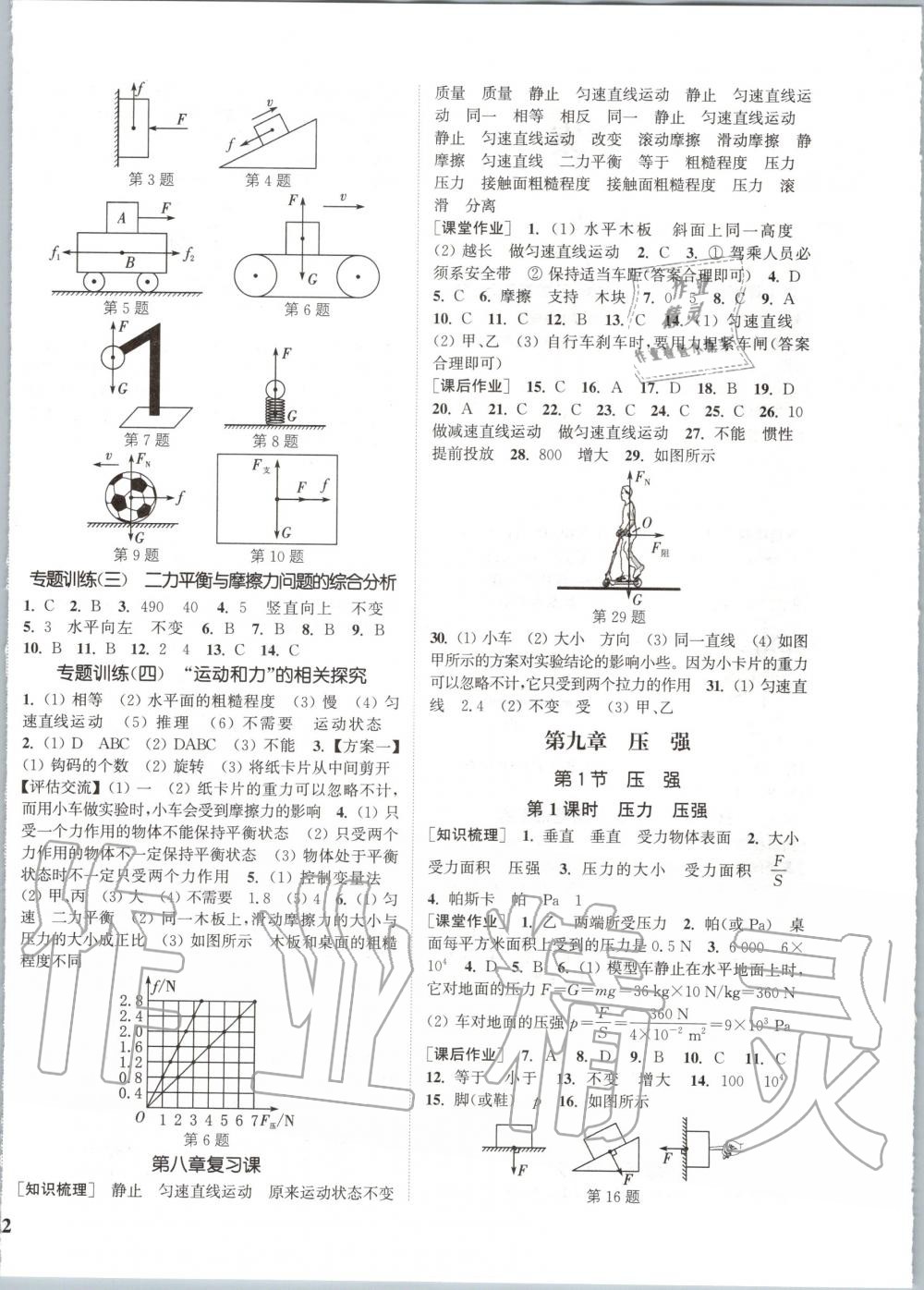 2020年通城學典課時作業(yè)本八年級物理下冊人教版 第4頁