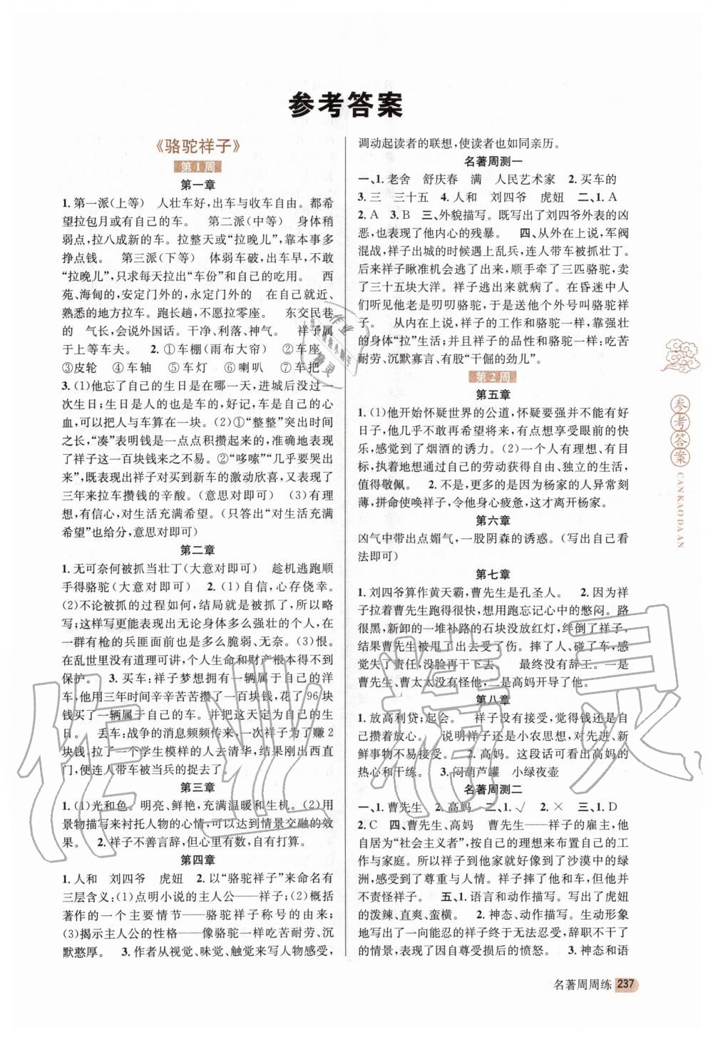 2020年名著周周練七年級下冊人教版 第1頁