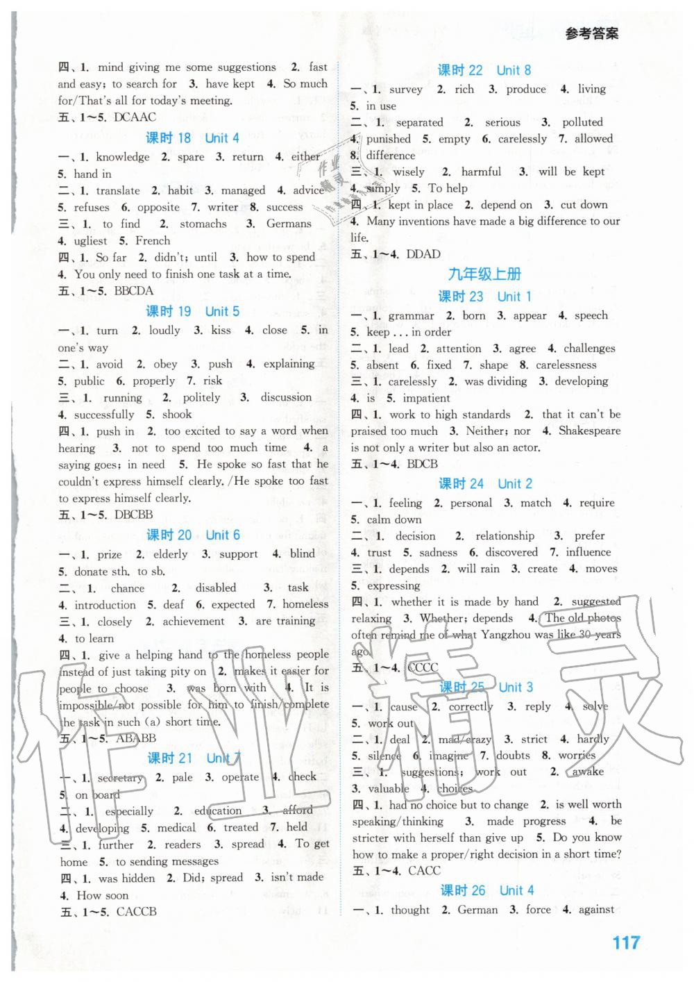 2020年初中英語默寫能手中考版譯林版 第3頁