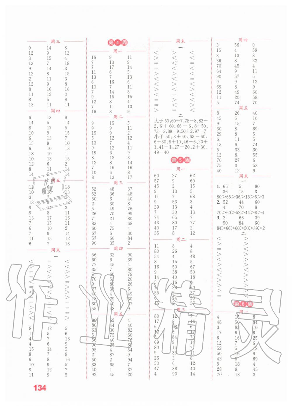 2020年通城學(xué)典小學(xué)數(shù)學(xué)計(jì)算能手一年級(jí)下冊(cè)蘇教版江蘇專用 第2頁(yè)