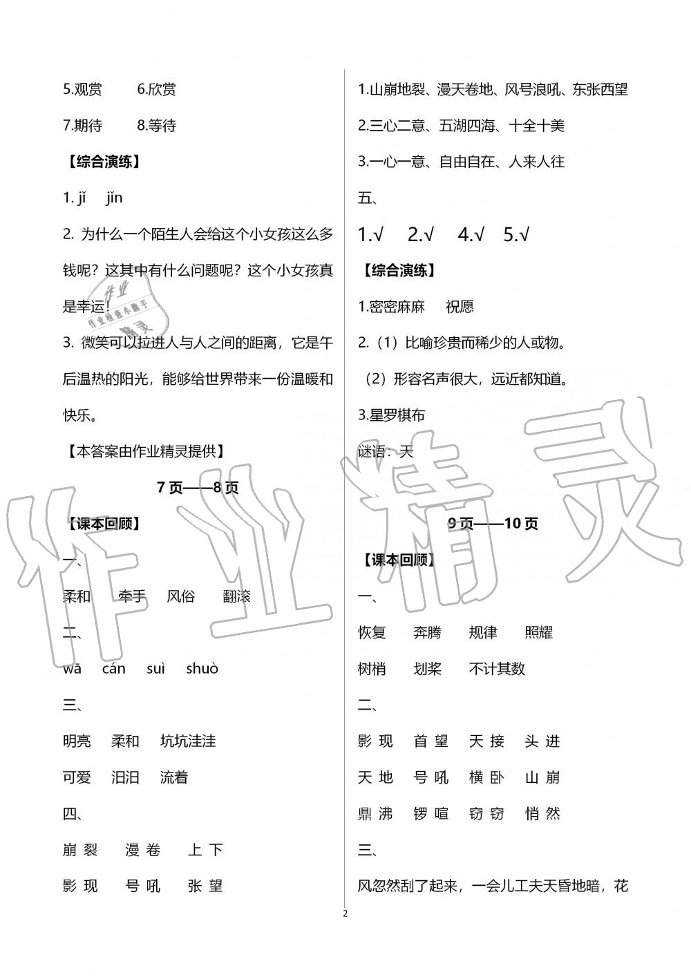 2020年響叮當寒假作業(yè)四年級人教版廣州出版社 第2頁