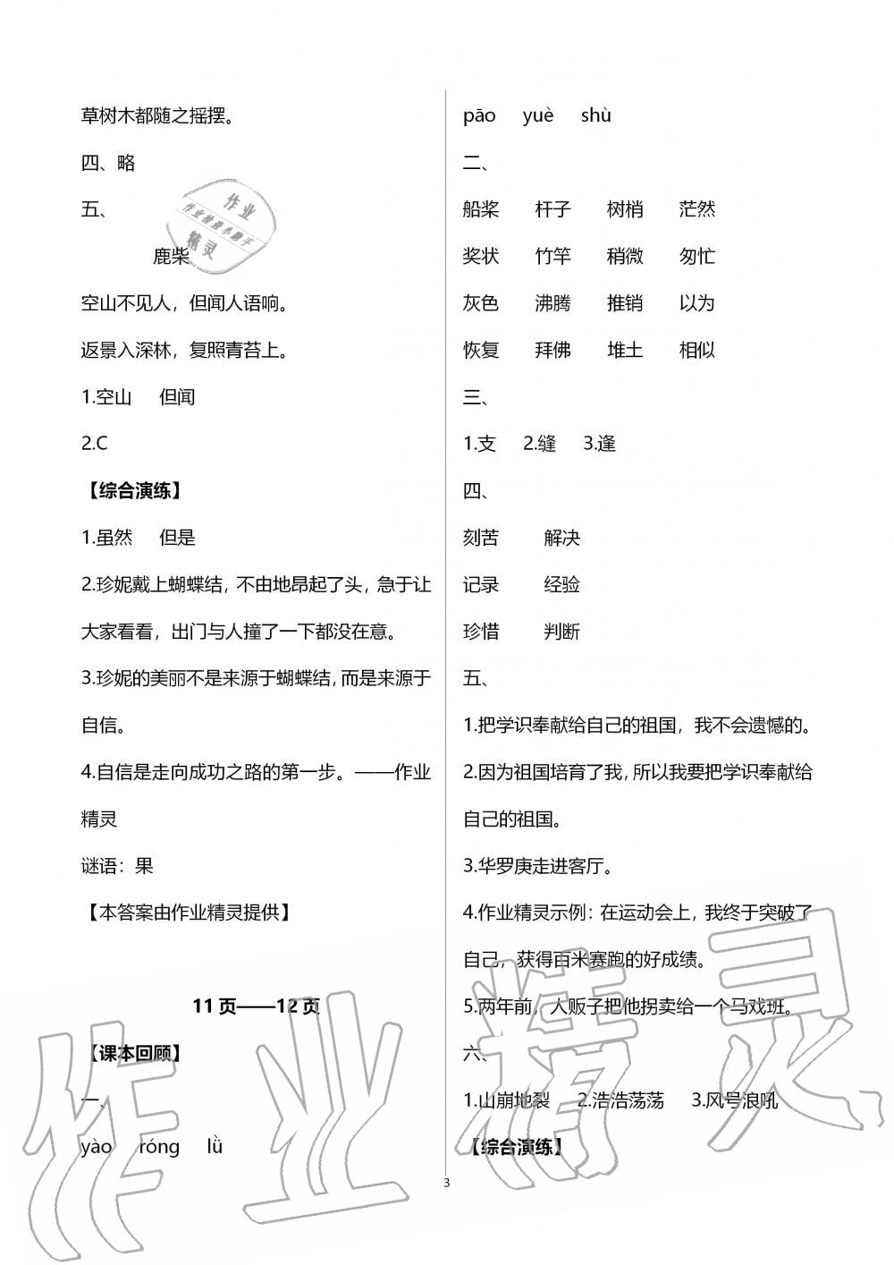 2020年响叮当寒假作业四年级人教版广州出版社 第3页