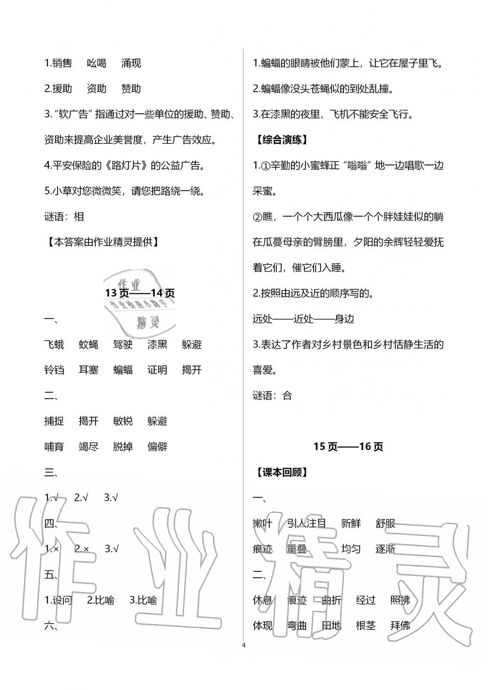 2020年响叮当寒假作业四年级人教版广州出版社 第4页