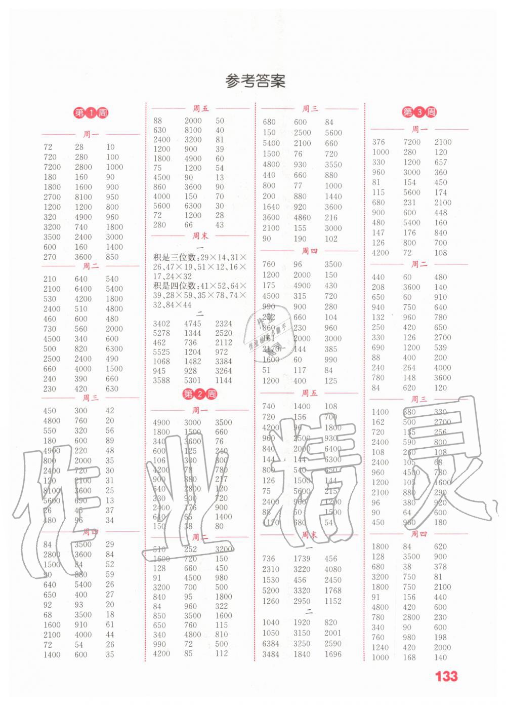 2020年通城學(xué)典小學(xué)數(shù)學(xué)計算能手三年級下冊蘇教版江蘇專用 第1頁