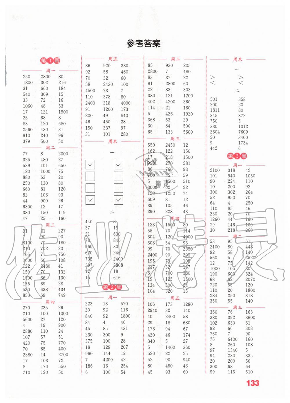 2020年通城學(xué)典小學(xué)數(shù)學(xué)計(jì)算能手四年級(jí)下冊蘇教版江蘇專用 第1頁