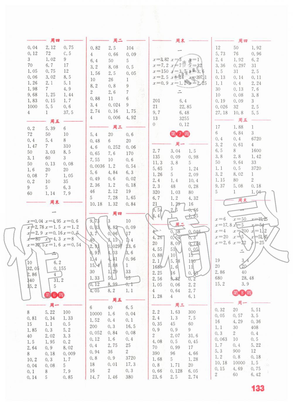 2020年通城學(xué)典小學(xué)數(shù)學(xué)計算能手五年級下冊蘇教版江蘇專用 第3頁