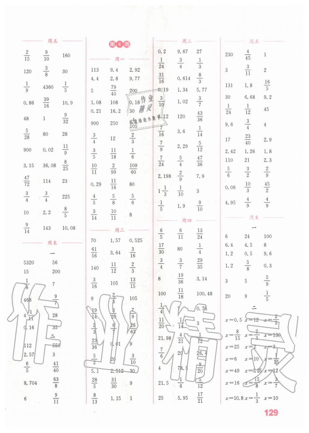 2020年通城學(xué)典小學(xué)數(shù)學(xué)計(jì)算能手六年級下冊蘇教版江蘇專用 第3頁