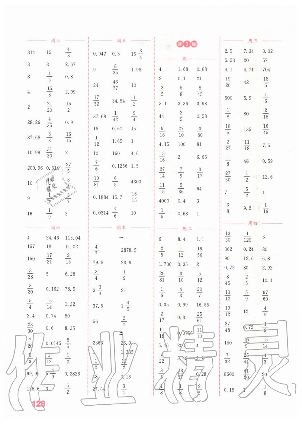 2020年通城學典小學數(shù)學計算能手六年級下冊蘇教版江蘇專用 第2頁