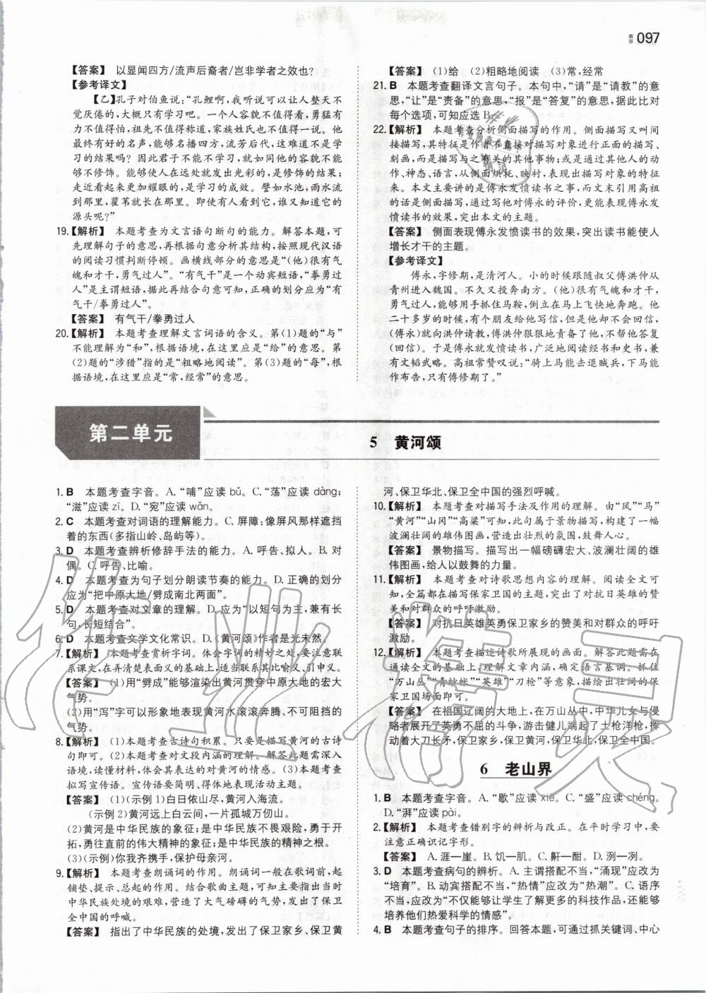 2020年一本初中語(yǔ)文七年級(jí)下冊(cè)人教版 第5頁(yè)