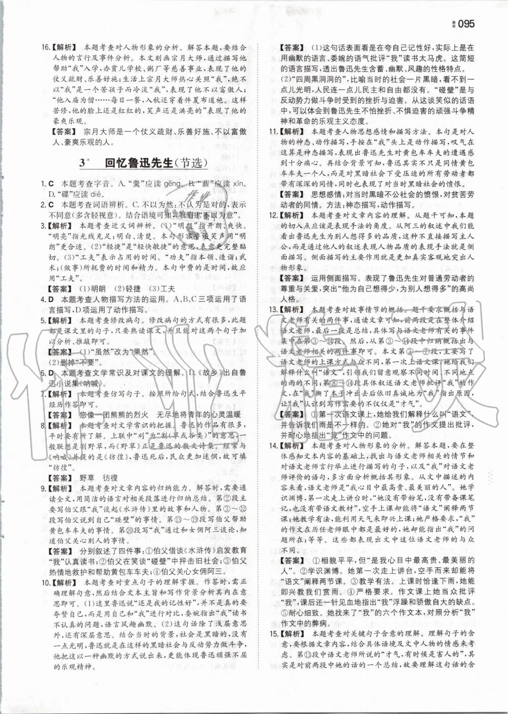 2020年一本初中語(yǔ)文七年級(jí)下冊(cè)人教版 第3頁(yè)