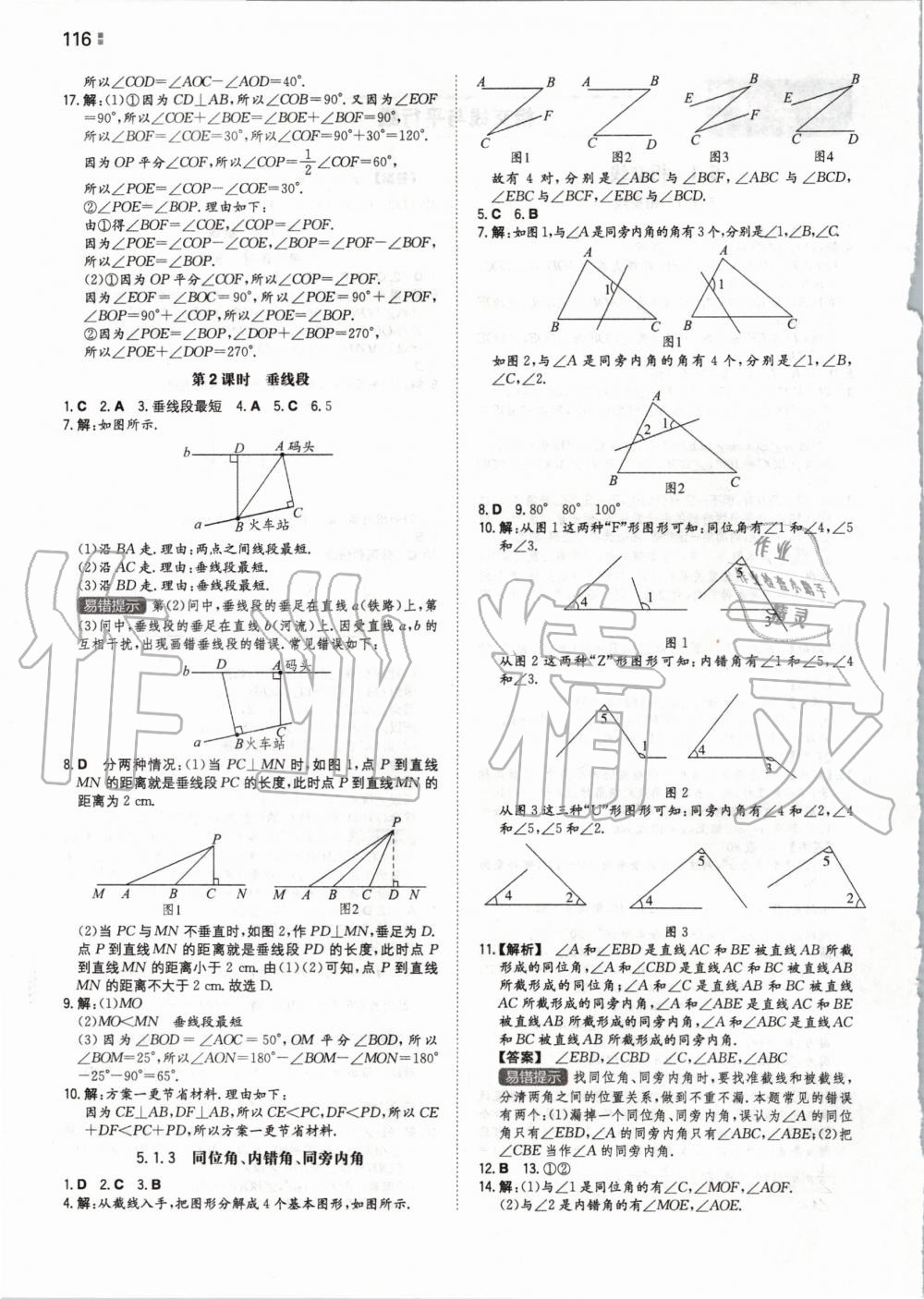 2020年一本初中數(shù)學七年級下冊人教版 第2頁