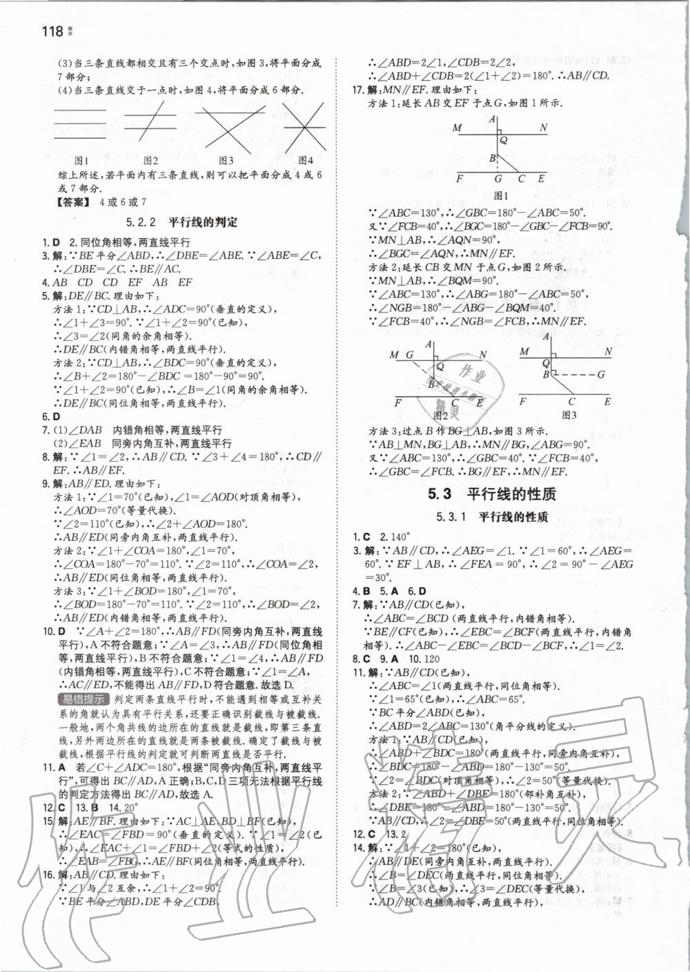 2020年一本初中数学七年级下册人教版 第4页