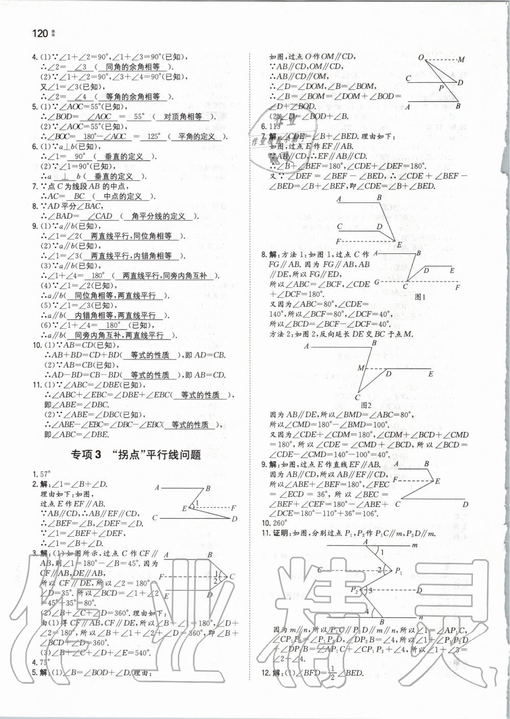 2020年一本初中數(shù)學(xué)七年級(jí)下冊(cè)人教版 第6頁(yè)