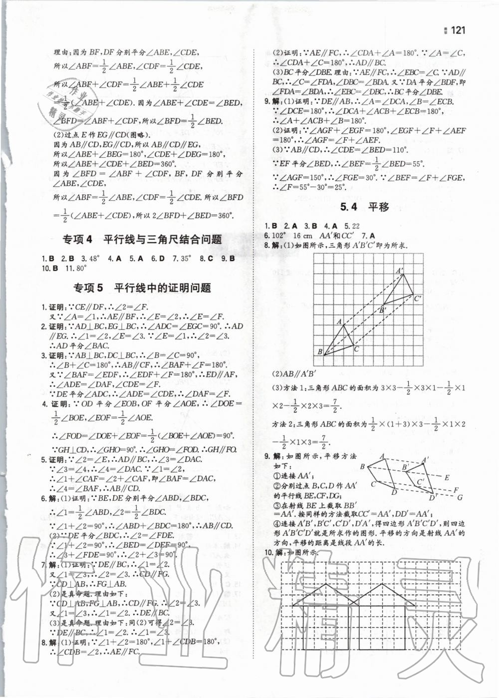 2020年一本初中數(shù)學(xué)七年級(jí)下冊(cè)人教版 第7頁(yè)