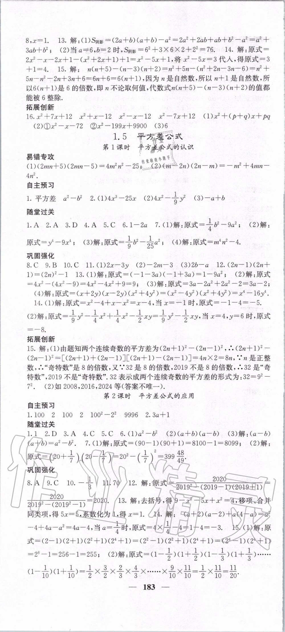 2020年課堂點(diǎn)睛七年級(jí)數(shù)學(xué)下冊(cè)北師大版 第4頁(yè)