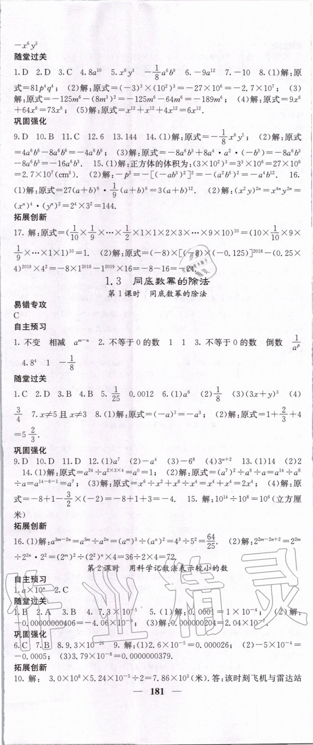 2020年課堂點(diǎn)睛七年級(jí)數(shù)學(xué)下冊(cè)北師大版 第2頁(yè)