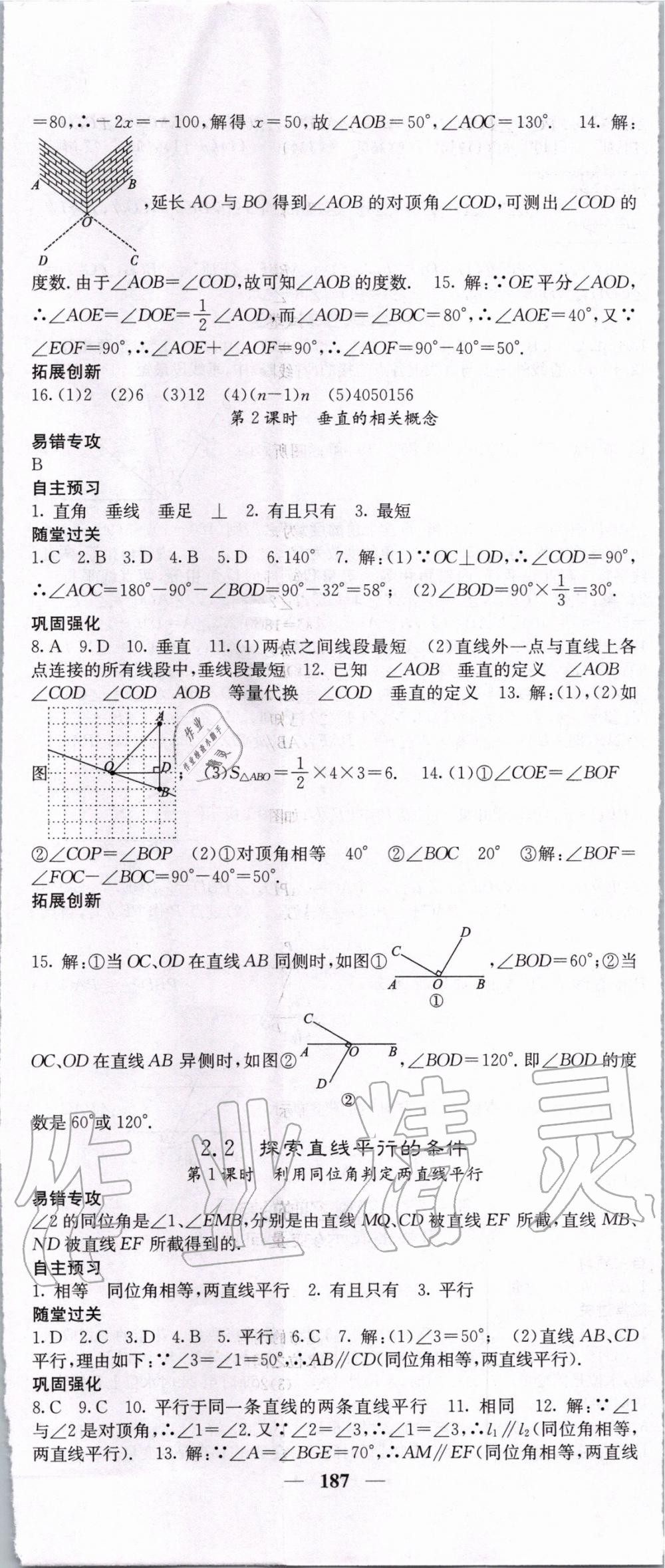 2020年課堂點(diǎn)睛七年級(jí)數(shù)學(xué)下冊北師大版 第8頁