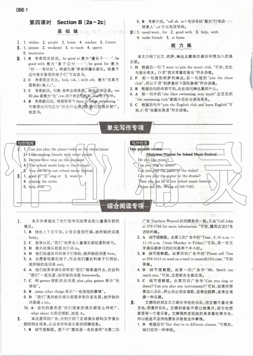 2020年一本初中英語七年級下冊人教版 第2頁