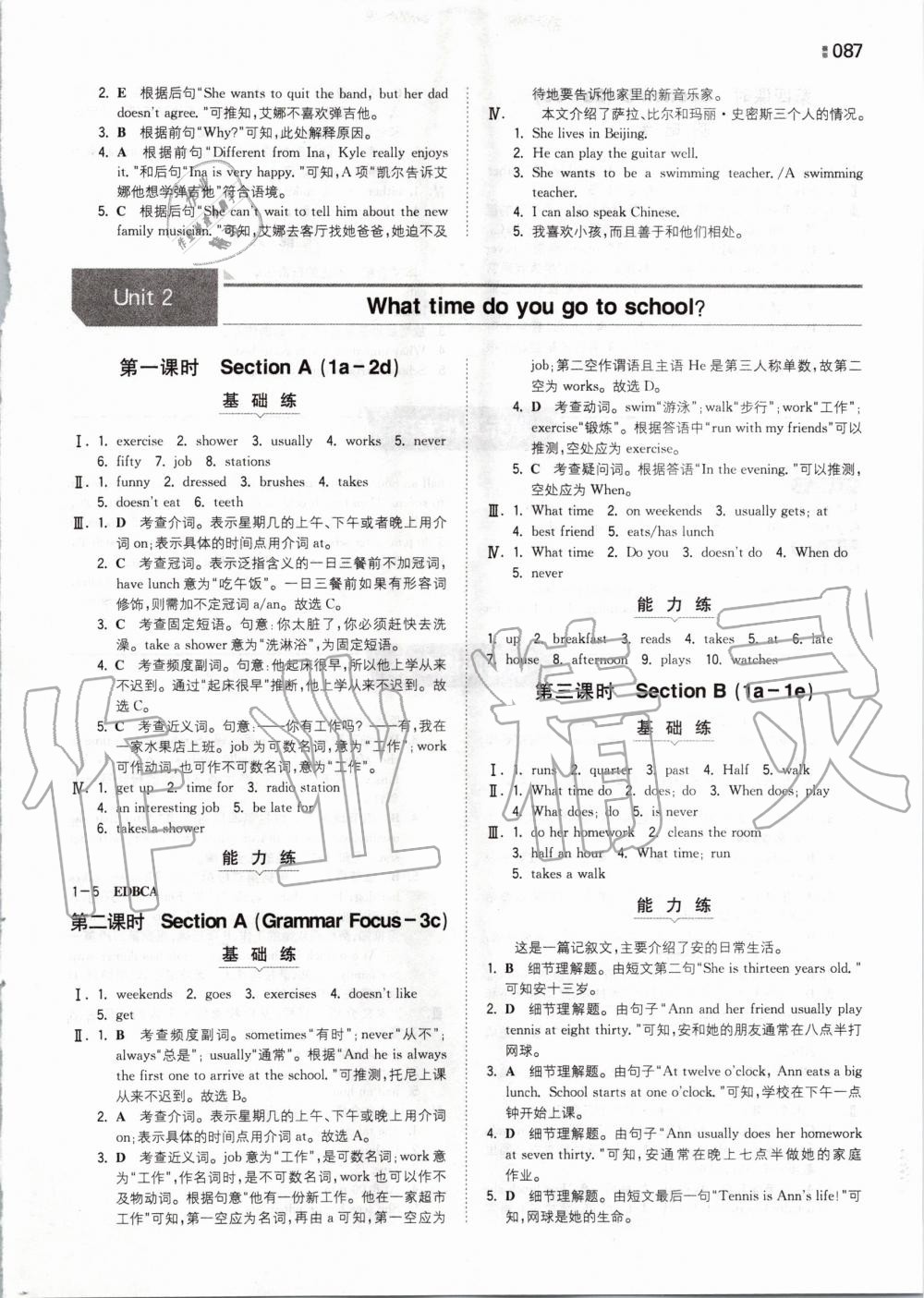 2020年一本初中英語七年級下冊人教版 第3頁