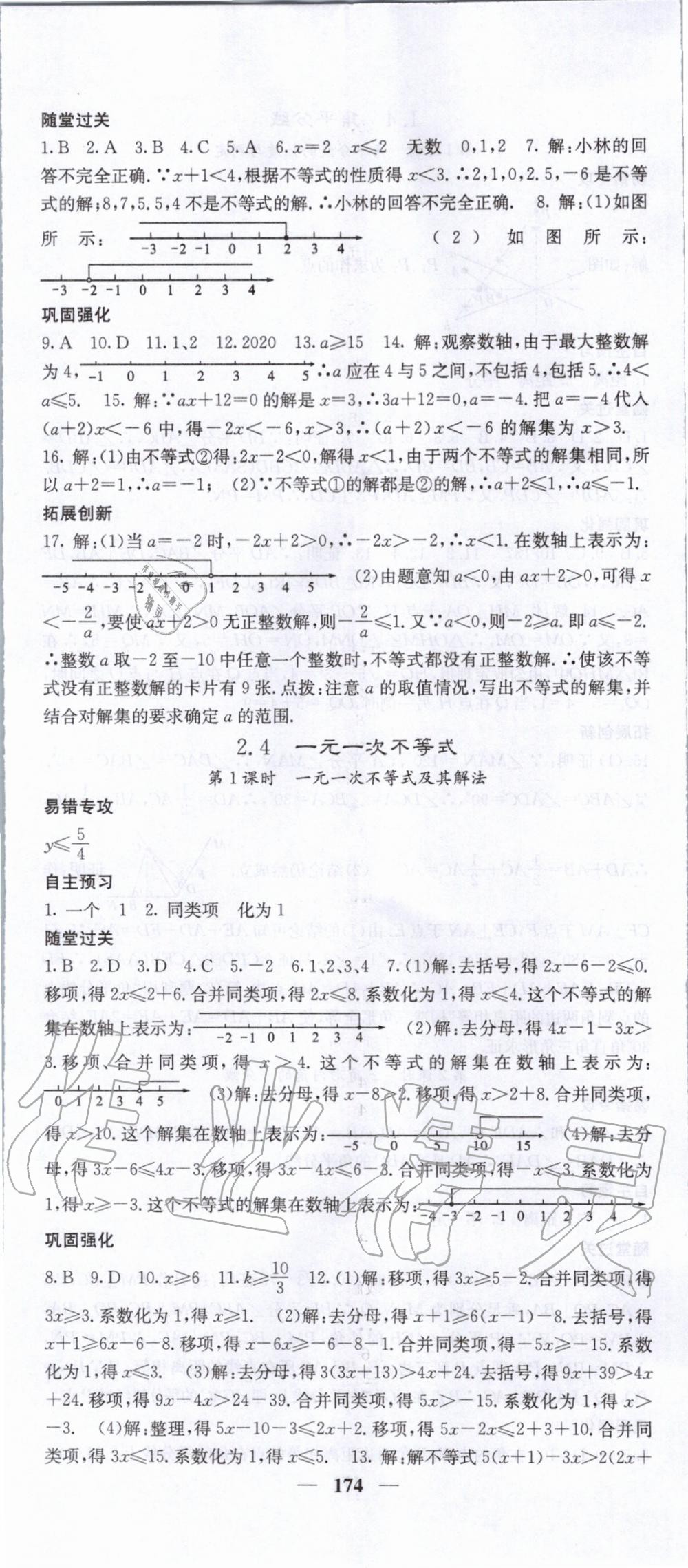 2020年課堂點(diǎn)睛八年級(jí)數(shù)學(xué)下冊(cè)北師大版 第11頁(yè)