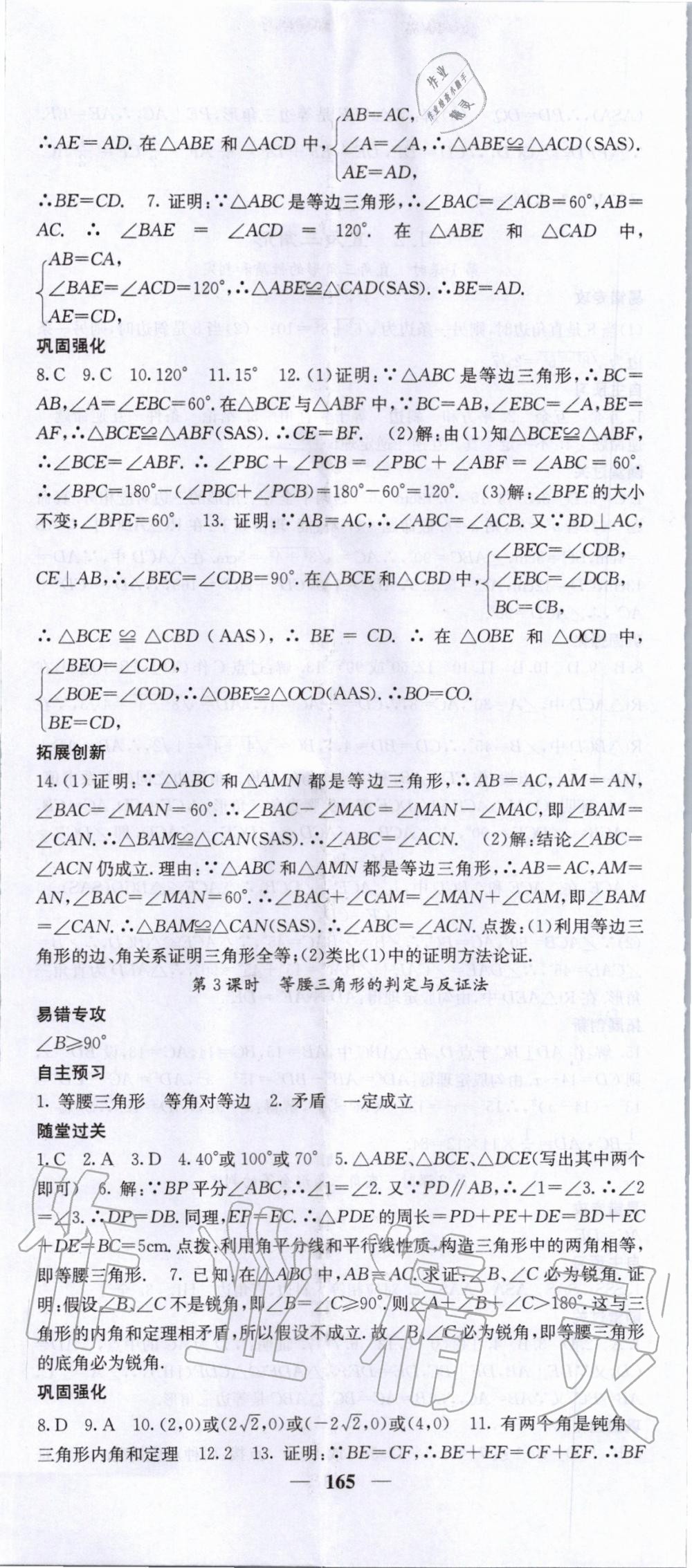 2020年課堂點睛八年級數(shù)學(xué)下冊北師大版 第2頁