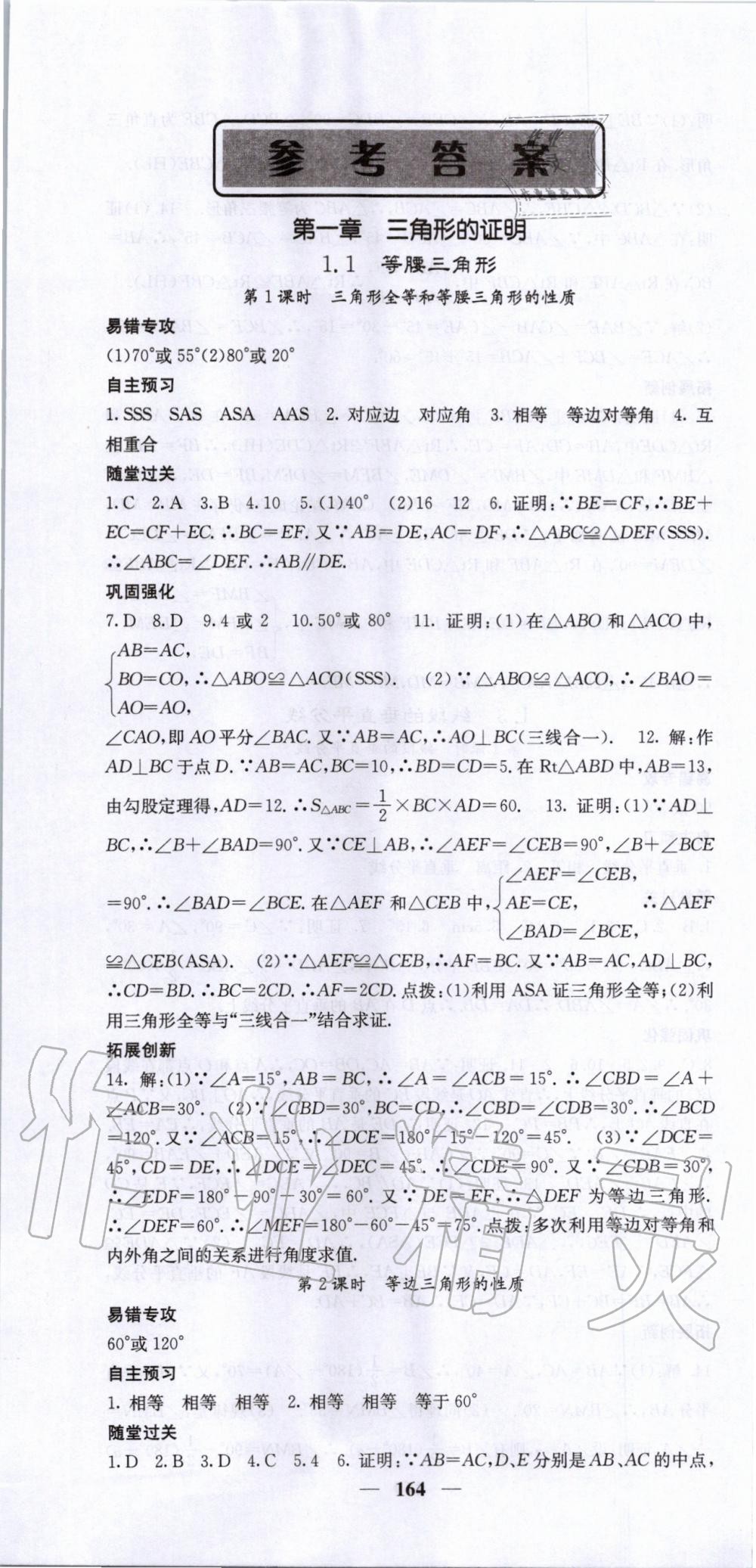 2020年課堂點(diǎn)睛八年級(jí)數(shù)學(xué)下冊(cè)北師大版 第1頁(yè)