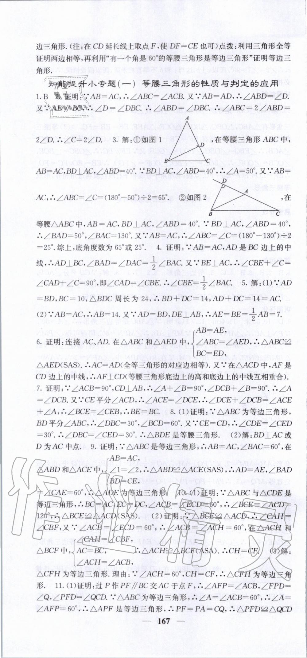 2020年課堂點睛八年級數學下冊北師大版 第4頁