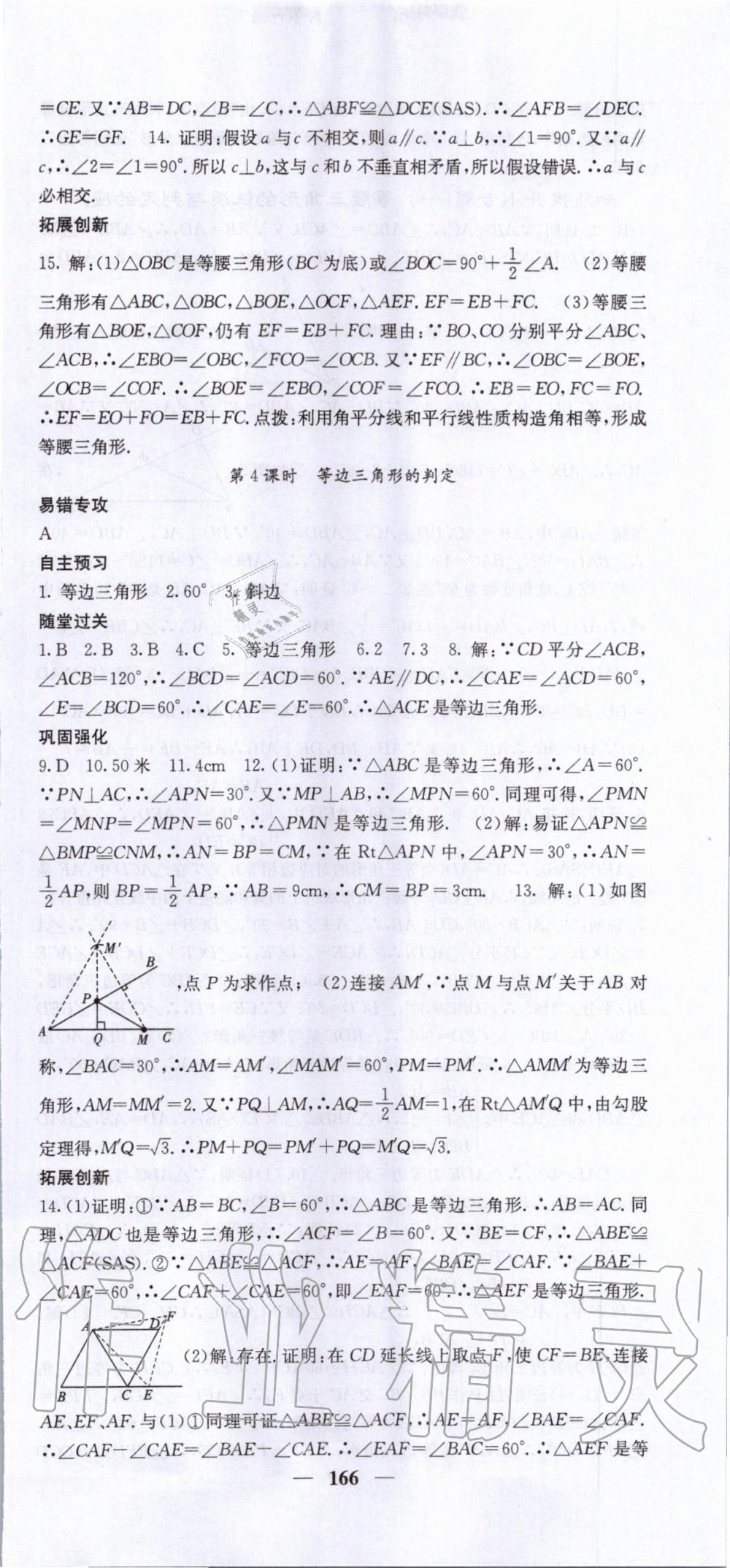 2020年課堂點(diǎn)睛八年級(jí)數(shù)學(xué)下冊(cè)北師大版 第3頁(yè)